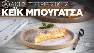 Κέικ Μπουγάτσα Επ. 35 | Kitchen Lab TV | Άκης Πετρετζίκης Ελληνική Γαστρονομία