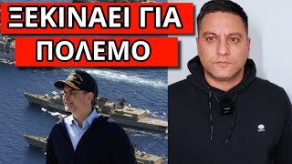 ΕΠΕΙΓΟΝ ΑΝΑΚΟΙΝΩΘΕΝ: Δόθηκε η εντολή στο Πολεμικό μας Ναυτικό Ελληνική - Θάνος Κόκκαλης