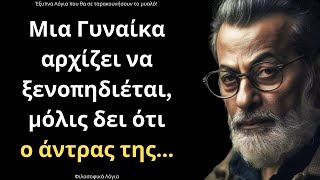 mqdefault 22908 Ελληνική ΠΟΛΥ ΨΑΓΜΕΝΑ και Σπάνια Λόγια για την Γυναίκα και τη Ζωή που δεν πρέπει ΜΕ ΤΙΠΟΤΑ να χάσεις! https://eliniki.gr/video/%ce%ac%ce%ba%ce%bf%cf%85-%ce%bd%ce%b1-%ce%b4%ce%b5%ce%b9%cf%82-%ce%ac%ce%bd%ce%bd%ce%b1-%ce%b4%ce%bf%ce%bd%cf%84%ce%ac-%ce%b1%ce%bd%cf%84%cf%8e%ce%bd%ce%b7%cf%82-%ce%ba%ce%bf%ce%ba%ce%bf%cf%81%ce%af-5/