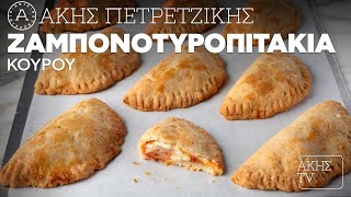 Ζαμπονοτυροπιτάκια Κουρού Επ. 36 | Kitchen Lab TV | Άκης Πετρετζίκης Ελληνική Γαστρονομία