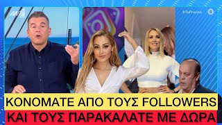 O Λιάγκας ΔΙΚΑΣΕ Βουλγαράκη - Πετρογιάννη επειδή βγάζουν λεφτά από το Instagram Ελληνική evangian