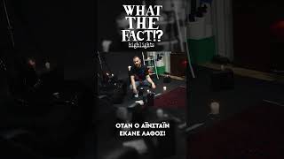 🪐🔭🌌 Όταν ο Αϊνστάιν έκανε λάθος - What The Fact?! Highlights #47