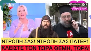 Δυνατό BEEF της Καινούργιου με Αρχιμανδρίτη, τον έστειλε στον… αγύριστο! Ελληνική evangian