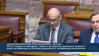 Ανάγκη αύξησης του επιπέδου ασφάλειας των ελληνικών αεροδρομίων