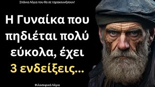 mqdefault 23166 Ελληνική Τα πιο ΨΑΓΜΕΝΑ και Έξυπνα Λόγια για την Γυναίκα και τη Ζωή που ΣΙΓΟΥΡΑ θα σου τραντάξουν το μυαλό! https://eliniki.gr/video/%ce%b7-%ce%b5%cf%85%ce%b4%ce%b1%ce%b9%ce%bc%ce%bf%ce%bd%ce%af%ce%b1-%ce%ba%ce%b1%ce%b9-%ce%b7-%ce%bd%ce%b5%cf%89%cf%84%ce%b5%cf%81%ce%b9%ce%ba%ce%ae-%cf%88%ce%b5%cf%85%ce%b4%ce%b1%ce%af%cf%83%ce%b8/