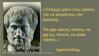 ΑΡΙΣΤΟΤΕΛΗΣ Α11 Περί της ηδονής