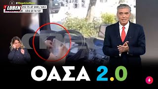 ΟΑΣΑ 2.0: Ελληνάρας οδηγός λεωφορείου λύνει σταυρόλεξο πάνω στο τιμόνι | Luben TV