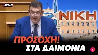 ΠΡΟΣΟΧΗ στους Καλικάντζαρους τα Χριστούγεννα συνιστά βουλευτής του κόμματος ΝΙΚΗ | Luben TV