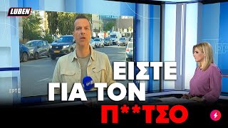 mqdefault 2479 Ελληνική Ράντομ Έλληνας στο Ισραήλ έριξε καντήλια σε LIVE σύνδεση της ΕΡΤ | Luben TV https://eliniki.gr/video/%ce%bf-%cf%80%ce%b9%ce%bf-%ce%ba%ce%bf%cf%85%ce%bb-%cf%80%ce%b9%ce%bb%cf%8c%cf%84%ce%bf%cf%82-%ce%be%ce%b1%ce%bd%ce%b1%cf%87%cf%84%cf%85%cf%80%ce%ac-%cf%81%ce%ac%ce%b4%ce%b9%ce%bf-%ce%b1%cf%81%ce%b2/