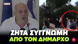 Ο Μπέος χαστούκισε πλημμυροπαθή και μετά τον έβαλαν να του ζητήσει και συγγνώμη | Luben TV