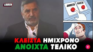 mqdefault 2519 Ελληνική Πατούλαρος ανακοινώνει ΚΛΕΙΣΤΑ ΣΧΟΛΕΙΑ και πηγαίνει μόνος του ΚΟΥΒΑ μετά από 10 λεπτά | Luben TV https://eliniki.gr/video/%ce%bf-%cf%80%ce%b9%ce%bf-%ce%b3%ce%b1%ce%bc%ce%ac%cf%84%ce%bf%cf%82-%cf%80%ce%b1%cf%80%cf%80%ce%bf%cf%8d%cf%82-vol-4-%ce%b1%ce%bb%ce%b1%ce%b6%ce%bf%ce%bd%ce%b1s/