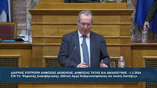 Ο Βουλευτής Α' Θεσσαλονίκης, Ιωάννης Κόντης, στη Διαρκή Επιτροπή Δημόσιας Διοίκησης & Δημόσιας Τάξης