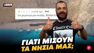 mqdefault 2594 Ελληνική ΤΑ ΧΕΙΡΟΤΕΡΑ GOOGLE REVIEWS ΤΟΥΡΙΣΤΩΝ ΓΙΑ ΕΛΛΗΝΙΚΑ ΝΗΣΙΑ⭐ https://eliniki.gr/video/%ce%ba%ce%b1%cf%83%cf%83%ce%b5%ce%bb%ce%ac%ce%ba%ce%b7%cf%82-%ce%b7-%ce%bf%ce%b4%cf%8d%cf%83%cf%83%ce%b5%ce%b9%ce%b1-%ce%b5%ce%bd%cf%8c%cf%82-%ce%be%ce%b5%cf%81%ce%b9%ce%b6%cf%89%ce%bc%ce%ad%ce%bd/