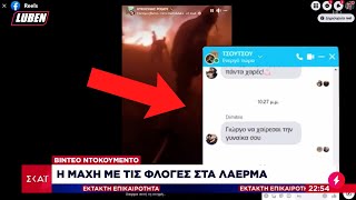 Σαν τσουτσού πετάχτηκε ομαδικό chat με όνομα ΤΣΟΥΤΣΟΥ σε έκτακτο δελτίο του ΣΚΑΪ | Luben TV