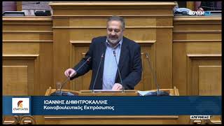 Ο Βουλευτής Α' Ανατ. Αττικής, Ιωάννης Δημητροκάλλης για το Σ/Ν εκτάκτων μέτρων σε αγώνες ποδοσφαίρου