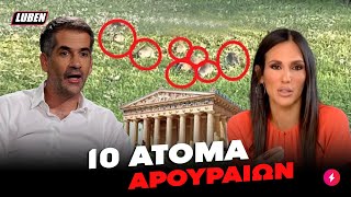 Για μεγάλο περίπατο βγήκε gang γιγάντιων αρουραίων στην Αθήνα | Luben TV