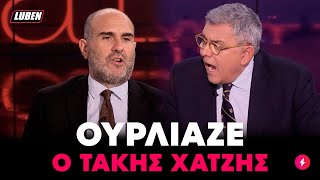 Πολιτική εκπομπή έπιασε το θέμα Κασσελάκη - Αυτιά και η κατάσταση ξέφυγε 💦 | Luben TV