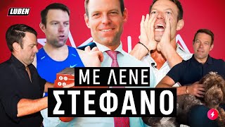 Όλο το KAI Γ*ΜΩ TA SHOW που έδωσαν τα κανάλια με τον Στέφανο Κασσελάκη | Luben TV