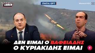 Ο Δήμαρχος Κιλκίς μπαχάλεψε εκπομπή για το Canadair επειδή μπέρδεψαν το όνομά του | Luben TV