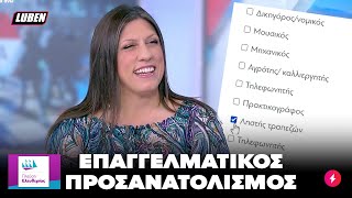 mqdefault 2791 Ελληνική Η Ζωή Κωνσταντοπούλου ψάχνει ΛΗΣΤΕΣ ΤΡΑΠΕΖΩΝ για την Πλεύση Ελευθερίας | Luben TV https://eliniki.gr/video/%ce%b5%ce%ba%ce%bb%ce%bf%ce%b3%ce%b5%cf%83-23-%ce%b2%ce%b3%ce%ae%ce%ba%ce%b1%ce%bc%ce%b5-%cf%83%cf%84%ce%bf-%ce%b4%cf%81%cf%8c%ce%bc%ce%bf-%ce%b3%ce%b9%ce%b1-%cf%80%cf%81%ce%bf%ce%b5%ce%ba%ce%bb/