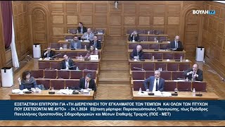 Ο Βουλευτής Β' Θεσσαλονίκης, Π. Δημητριάδης, κατά την εξέταση Π. Παρασκευόπουλου για έγκλημα Τεμπών