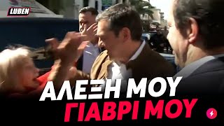 «ΓΙΑΒΡΙ ΜΟΥ ΑΓΑΠΗ ΜΟΥ»: Έξαλλη ΦΑΝ ΤΣΙΠΡΑ δίνει παράσταση στην Κόρινθο | Luben TV