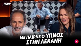 Dragon's Den: Μύστες με vibes Θανάση Ευθυμιάδη μας μαθαίνουν να χέζουμε | Luben TV