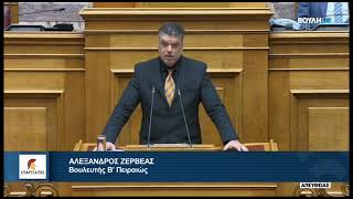 Ο Βουλευτής Β' Πειραιώς, Α. Ζερβέας, για το Σ/Ν του ΥΠΕΣ για συμμετοχή της χώρας στο σύστημα SICA