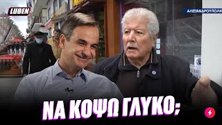 Ψύχραιμος Έλληνας της Αλεξανδρούπολης κερνάει γλυκά για τον ερχομό του ΜΤΣΤΚ | Luben TV