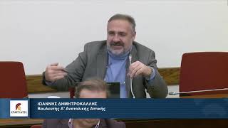 Βουλευτής Α΄ Ανατ. Αττικής Ι. Δημητροκάλλης στην Επιτροπή Προστασίας Περιβάλλοντος για τον Τουρισμό