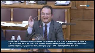 Ο Βουλευτής Β' Θεσσαλονίκης Π. Δημητριάδης κατά την εξέταση μάρτυρα Ιωάννη Ντίτσα για έγκλημα Τεμπών