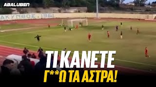 ΤΙ ΚΑΝΕΤΕ Γ**Ω ΤΑ ΑΣΤΡΑ: Σπίκερ σε τοπικό εφευρίσκει νέα αγαπημένη μας βρισιά | Abaluben