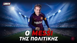 ΕΙΣΑΙ Ο MESSI ΤΗΣ ΠΟΛΙΤΙΚΗΣ: Ψύχραιμος οπαδός ΜΤΣΤΚ στην Πιερία | Luben TV