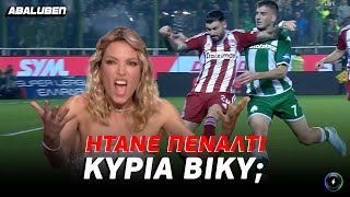 Το πέναλτι στο ΠΑΟ-ΟΣΦΠ αλλά με σκηνές GNTM | Luben TV