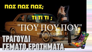 Τραγούδι γεμάτο ερωτήματα | Ράδιο Αρβύλα | Top Επικαιρότητας (5/2/2024)