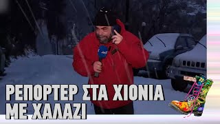 Ρεπόρτερ στα χιόνια με χαλάζι | Ράδιο Αρβύλα | Top Επικαιρότητας (5/2/2024)