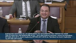 Ο Βουλευτής Β' Θεσσαλονίκης, Π.Δημητριάδης κατά την εξέταση του Χ.Διονέλη για το έγκλημα των Τεμπών