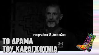 Το δράμα του Καραγκούνια | Ράδιο Αρβύλα | Top Επικαιρότητας (23/1/2024)