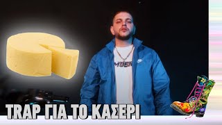 Trap για το κασέρι | Ράδιο Αρβύλα | Top Επικαιρότητας (22/1/2024)