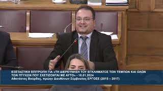 Ο Βουλευτής Β' Θεσσαλονίκης, Π. Δημητριάδης, κατά την εξέταση Α. Βούρδα για το έγκλημα των Τεμπών