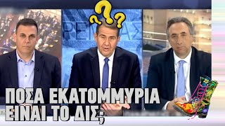 Πόσα εκατομμύρια είναι το 1 δις; | Ράδιο Αρβύλα | Top Επικαιρότητας (6/12/2023)