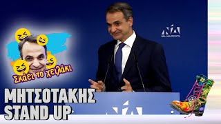 Μητσοτάκης Stand Up | Ράδιο Αρβύλα | Top Επικαιρότητας (23/11/2023)