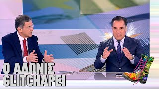 Ο Άδωνις γκλιτσάρει | Ράδιο Αρβύλα | Top Επικαιρότητας (20/11/2023)