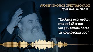 28 Ιανουαρίου 2008, ο Αρχιεπίσκοπος Χριστόδουλος αναχωρεί για την ουράνια πατρίδα.