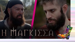 Trailer | Η Μάγκισσα τα λέει έξω απ' τα δόντια | Ράδιο Αρβύλα | Top Επικαιρότητας (13/11/2023)