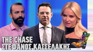 The Chase | Ερωτήσεις για τον Στέφανο Κασσελάκη | Ράδιο Αρβύλα | Top Επικαιρότητας (9/11/2023)