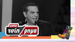 mqdefault 3155 Ελληνική Πάμε Τσίπρημα | Σποτ | Ράδιο Αρβύλα | Top Επικαιρότητας (6/4/2023) https://eliniki.gr/video/%ce%b7-%ce%b1%ce%b8%ce%b7%ce%bd%ce%ac-new-york-%ce%ae-%ce%b4%ce%b5%ce%bd-%ce%b5%ce%af%ce%bd%ce%b1%ce%b9-26-%cf%87%cf%81%ce%bf%ce%bd%cf%8e%ce%bd-%ce%ae-%ce%b4%ce%b5%ce%bd-%ce%b5%ce%af%ce%bd%ce%b1-2/