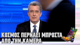 Κόσμος περνάει μπροστά από την κάμερα | Ράδιο Αρβύλα | Top Επικαιρότητας (4/4/2023)