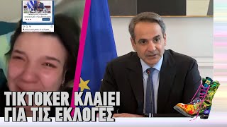 TikToker κλαίει για την ημερομηνία των εκλογών | Ράδιο Αρβύλα | Top Επικαιρότητας (3/4/2023)