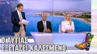 Ο Αυτιάς εξετάζει καλεσμένο | Ράδιο Αρβύλα | Top Επικαιρότητας (30/3/2023)